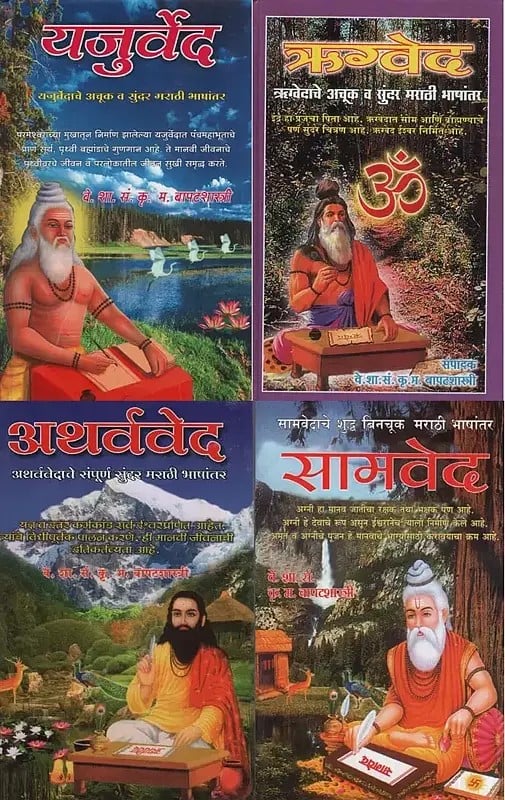 4 Vedas in Marathi