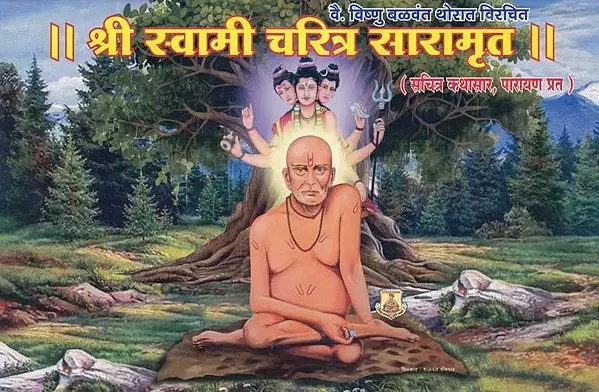 श्री स्वामी चरित्र सारामृत- Shri Swami Charitra Saramrit: Sachitra Kathasar, Parayan Prat (Marathi)