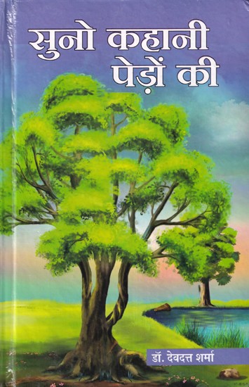 सुनो कहानी पेड़ों की: Suno Kahani Pedon Ki