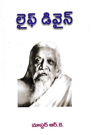 లైఫ్ డివైన్: Life Divine (Telugu)
