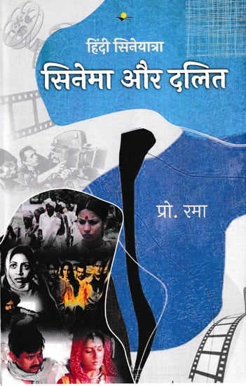 सिनेमा और दलित- Cinema aur Dalit (Hindi Cinema Journey)