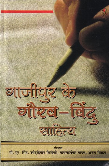 गाजीपुर के गौरव-बिन्दु: साहित्य: Pride of Ghazipur: Literature