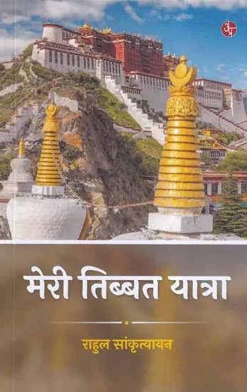 मेरी तिब्बत यात्रा- My Trip to Tibet