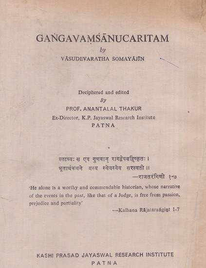 Gangavamsanucaritam- By Vasudevaratha Somayajin (An Old and Rare Book)