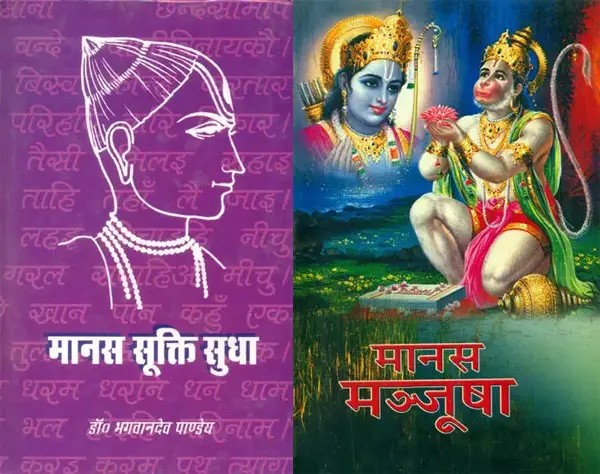 Quotations from Ramacharitmanas- in Hindi (Set of 2 Books)
