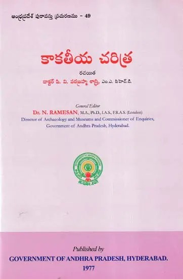 కాకతీయ చరిత్ర- History of Kakatiya (Telugu)