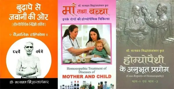 Three Bestselling Books on Homeopathy (in Hindi)