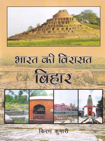 भारत की विरासत बिहार: Heritage of India Bihar