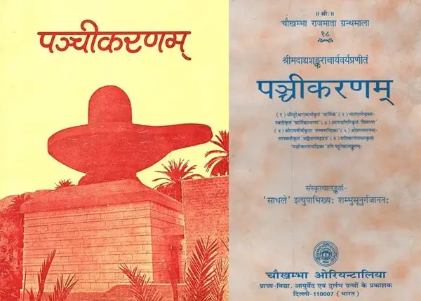 Panchikaranam (Set of Two Books in Pure Sanskrit)