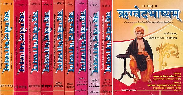 ऋग्वेदभाष्यम्- Rigveda Bhashyam (Set of 10 Books in 7 Volumes)