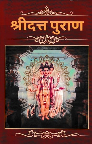 श्रीदत्त पुराण- Shri Dutt Purana (Marathi)
