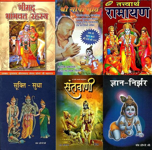 Collection of Books by Dongre Ji Maharaj (Set of 6 Books)