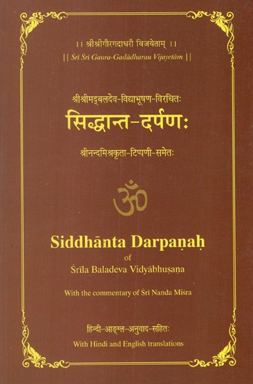 सिद्धान्त-दर्पणः Siddhanta Darpanah- With the Commentary of Sri Nanda Mishra