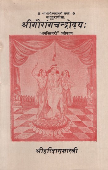 श्रीगौरांगचन्द्रोदयः Sri Gaurangachandradaya and the Verse "Arnapatachari" (An Old and Rare Book)