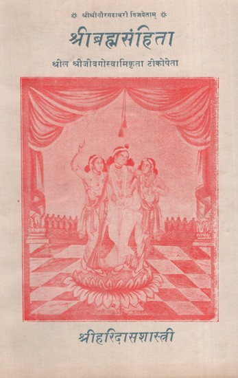 श्रीब्रह्मसंहिता: Sri Brahma Samhita- Chapter Five (An Old and Rare Book)