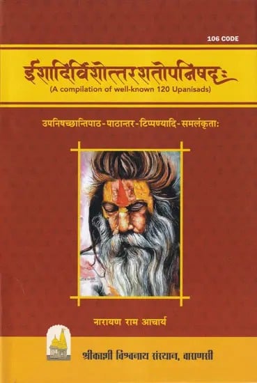 ईशादिविंशोत्तरशतोपनिषदः- Isha Divishottar Shatopnishad (A Compilation of Well-Known 120 Upanisads)