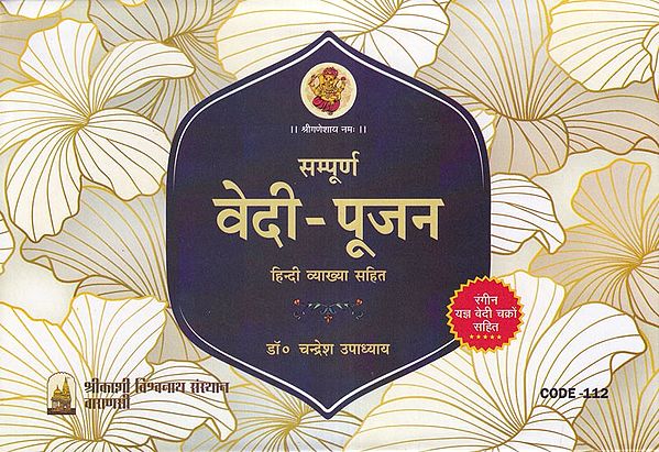 सम्पूर्ण वेदी-पूजन: Sampoorn Vedi Poojan with Hindi Translation