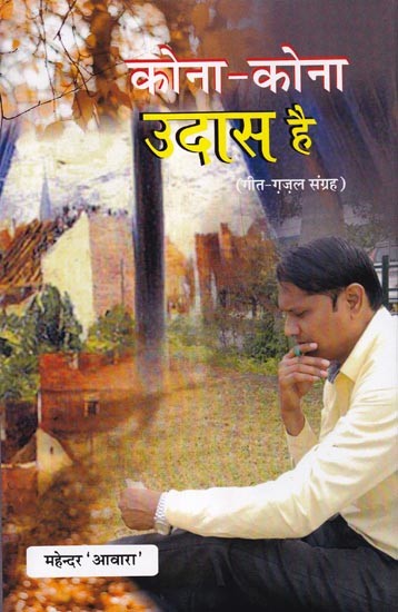 कोना-कोना उदास है (गीत-ग़ज़ल संग्रह): Kona Kona Udas Hai (Song-Ghazal Collection)
