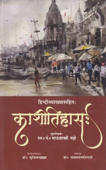 काशीतिहासः- History of Kashi (with Hindi Explanation)