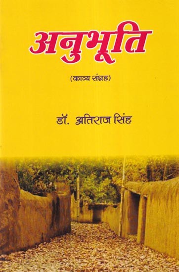 अनुभूति (काव्य संग्रह): Anubhuti (Poetry Collection)
