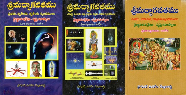 వేదవ్యాసకృత- శ్రీ మద్భాగవతము - వైజ్ఞానిక విశ్లే సృష్టి రహస్యాలు: Srimad Bhagavatham- Vaigyanika Vishleshana-Srusti Rahasyalu- Skandamulu 1st to 12th (Set of 3 Volumes) Telugu