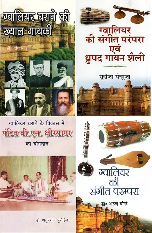 Books on Gwalior Gharana in Hindi (Set of 4 Books)