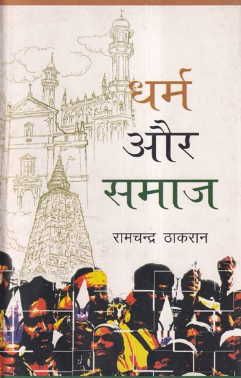 धर्म और समाज- Religion and Society