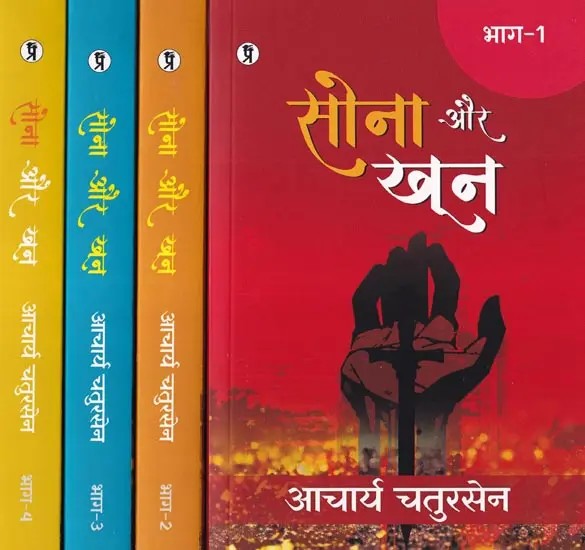 सोना और खून: Sona Aur Khoon (Set of 4 Volumes)