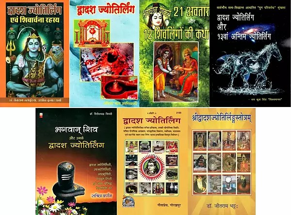 द्वादश ज्योतिर्लिंग: The Twelve Jyotirlingas (Set of 7 Books)