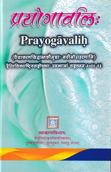 प्रयोगावलिः Prayogavalih- Compilation of Papers from the Two-Day National Symposium 2022-23 (New Examples of the Grammar Theory Encyclopedia)