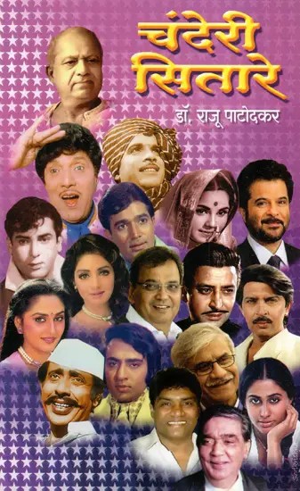 चंदेरी सितारे: Chanderi Stars (Marathi)
