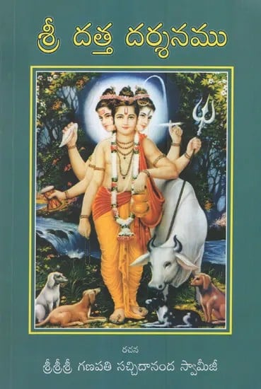 శ్రీ దత్త దర్శనము: Darshan of Shri Datta (Telugu)