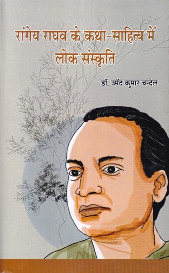 रांगेय राघव के कथा साहित्य में लोक-संस्कृति: Folk Culture in the Fiction Literature of Rangeya Raghav