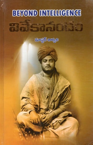 వివేకానందం: Vivekanandam- Beyond Intelligence (Telugu)