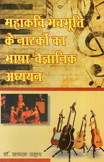 महाकवि भवभूति के नाटकों का भाषा-वैज्ञानिक अध्ययन: Linguistic Study of the Plays of Great Poet Bhavabhuti