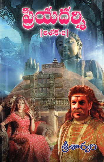 ప్రియదర్శి: Priyadarshi [Ashoka-2]- Telugu