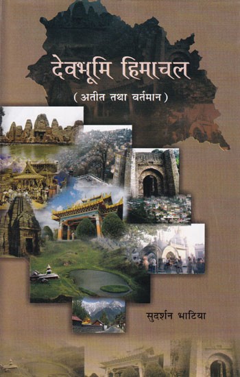 देवभूमि हिमाचल- Devbhoomi Himachal (Past and Present)