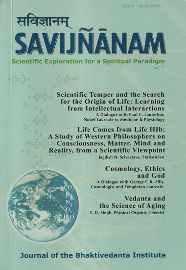 सविज्ञानम्: Savijnanam- Scientific Exploration for a Spiritual Paradigm (Journal of the Bhaktivedanta Institute) Vol. 7