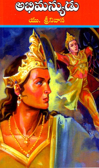 అభిమన్యుడు: Abhimanyu (Telugu)