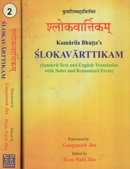 श्लोकवार्त्तिकम्: Kumarila Bhatta's Slokavarttikam (Sanskrit Text and English Translation with Notes and Romanized Form)