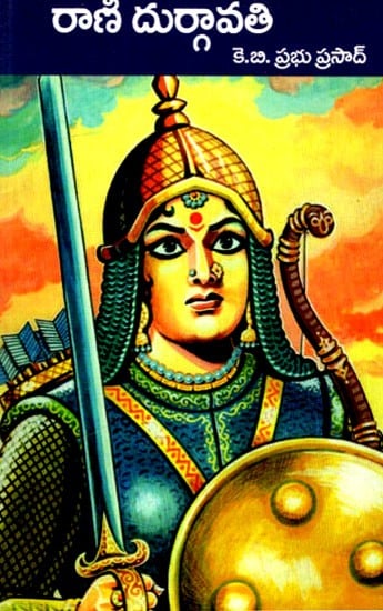 రాణి దుర్గావతి: Queen Durgavati (Telugu)