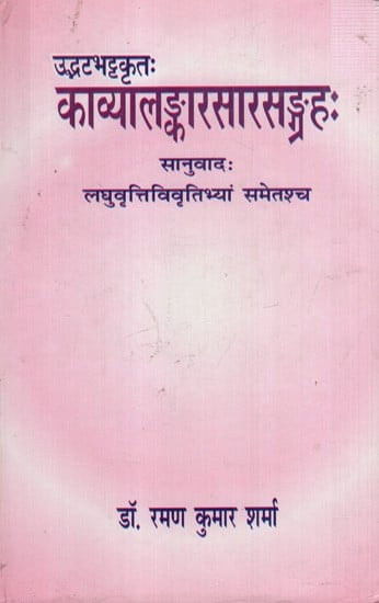 उद्भटभट्टकृतः  काव्यालङ्कारसारसङ्ग्रहः  - A Collection of The Essence of Poetry and Rhetoric by Udbhatabhatta, With Translation and With Two Short Instinctual Explanations