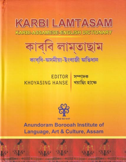 কাৰি লাম্বাছাম (কাৰি-অসমীয়া-ইংৰাজী অভিধান): Karbi Lamtasam (Karbi-Assamese-English Dictionary)