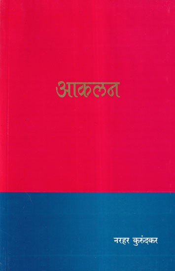 आकलन- Aakalan (Marathi)