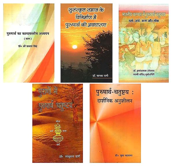 पुरुषार्थ- Purushartha: Set of 5 Books (In Hindi)