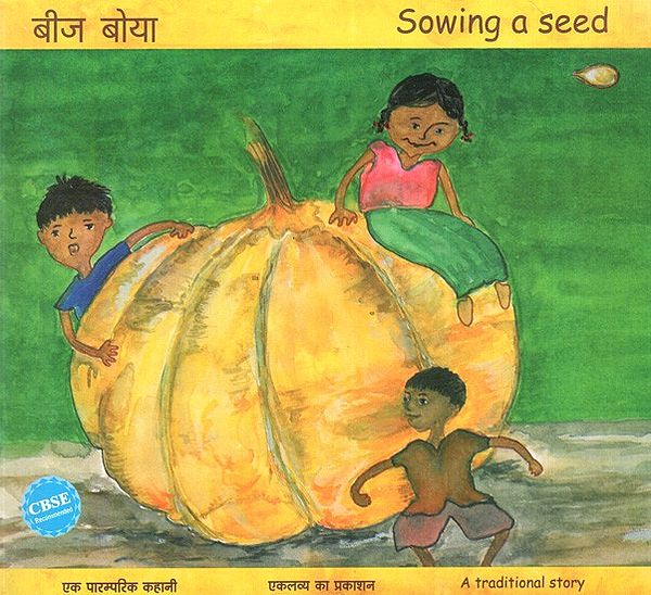 बीज बोया: Sownig a Seed