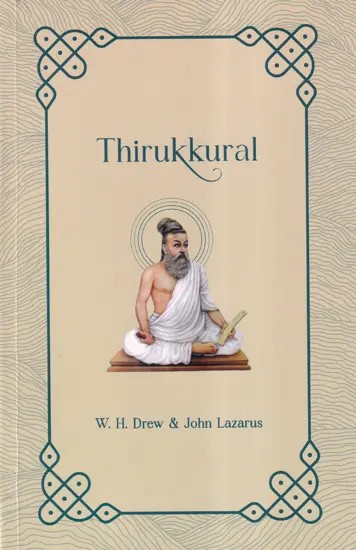 திருக்குறள்- Thirukkural (Tamil Text with English Translation)