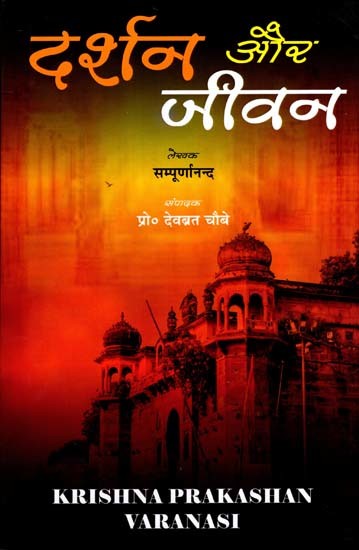 दर्शन और जीवन: Philosophy and Life