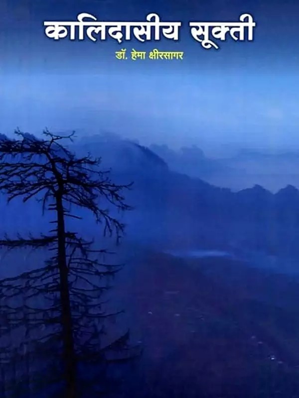 कालिदासीय सूक्ती- Kalidasa's Verse (Marathi)