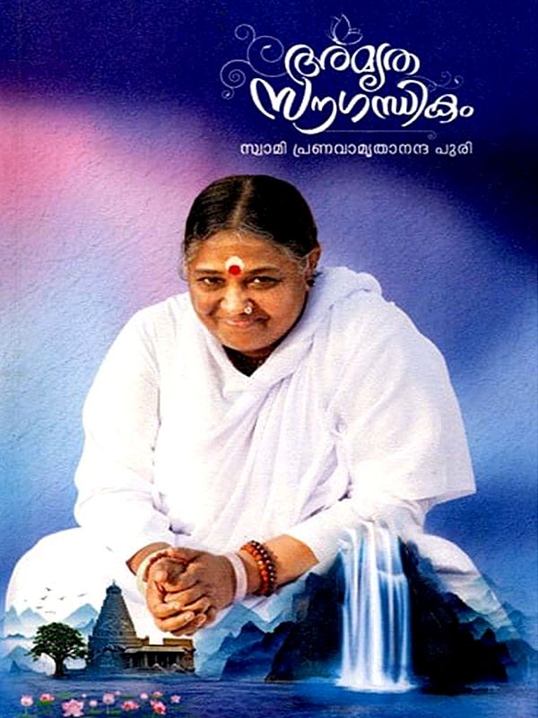 അമൃതസൗഗന്ധികം: Amrita Sougandhikam (Malayalam)